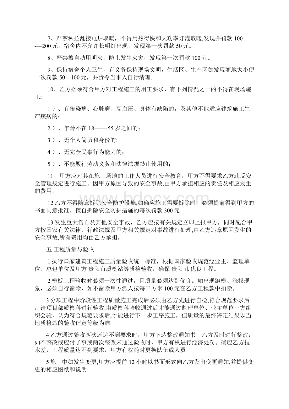 施工作业班组劳务协议书Word文档格式.docx_第3页