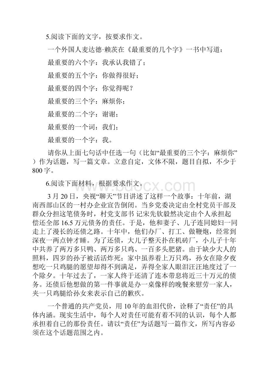 高中总复习语文作文专题练习 人教版.docx_第2页