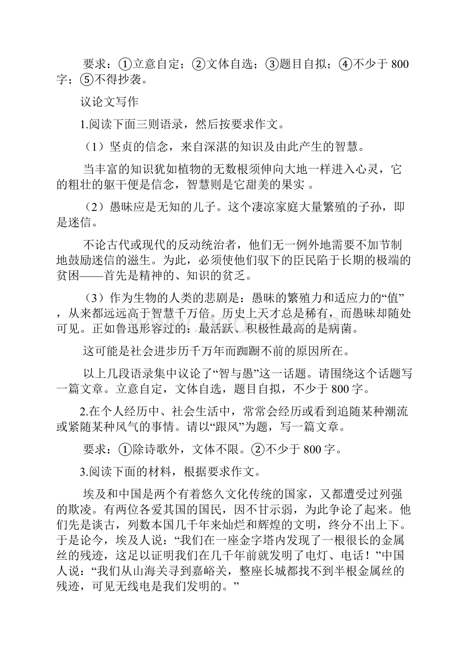 高中总复习语文作文专题练习 人教版.docx_第3页