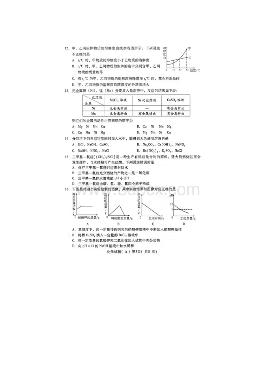 山东省潍坊市中考化学试题及答案.docx_第3页