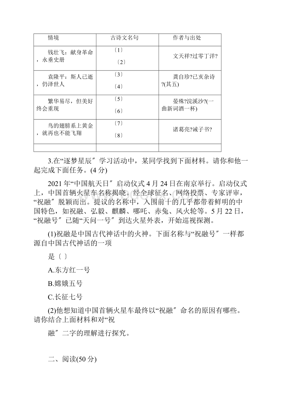 浙江省湖州市中考语文真题及答案.docx_第2页