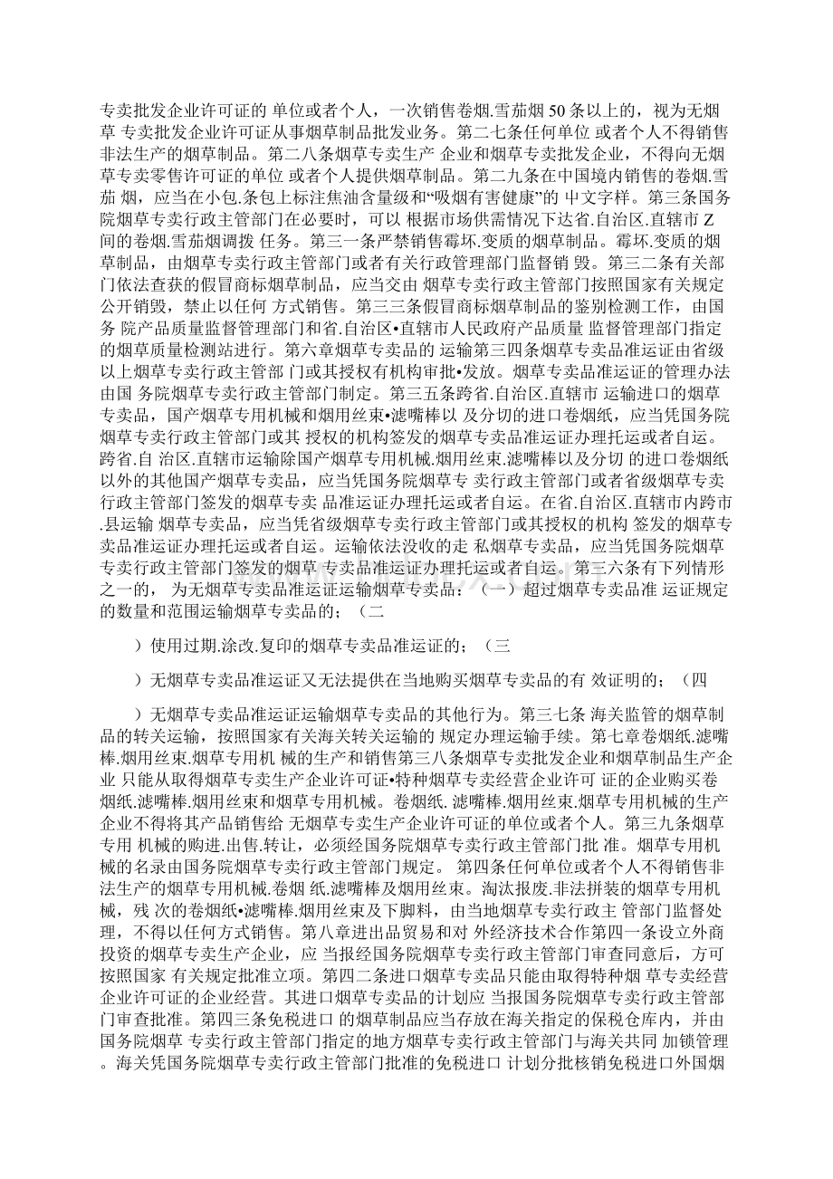 烟草专卖法实施条例Word格式文档下载.docx_第3页