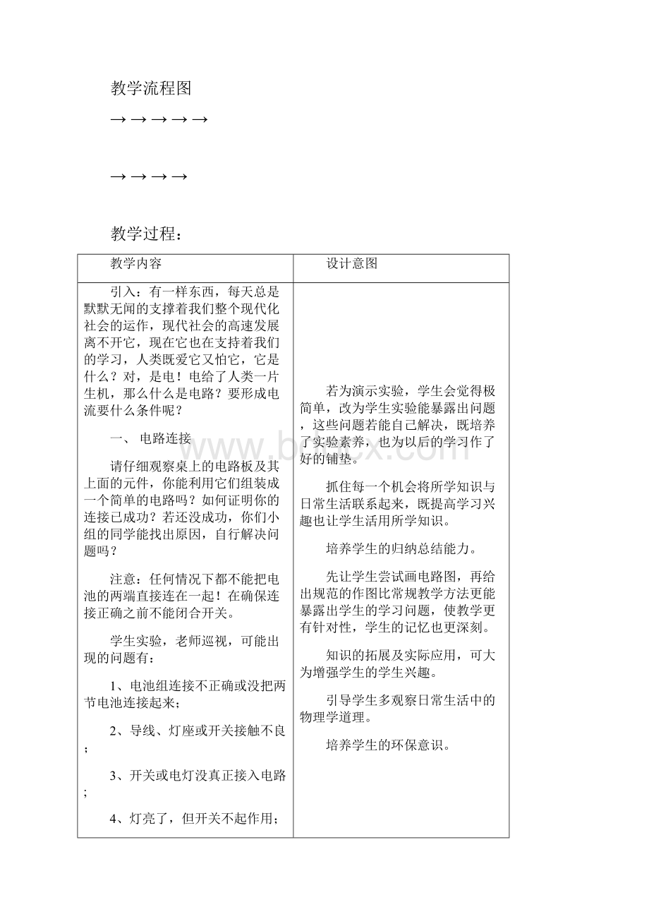 新课标初中物理重点课程教案Word文档格式.docx_第2页