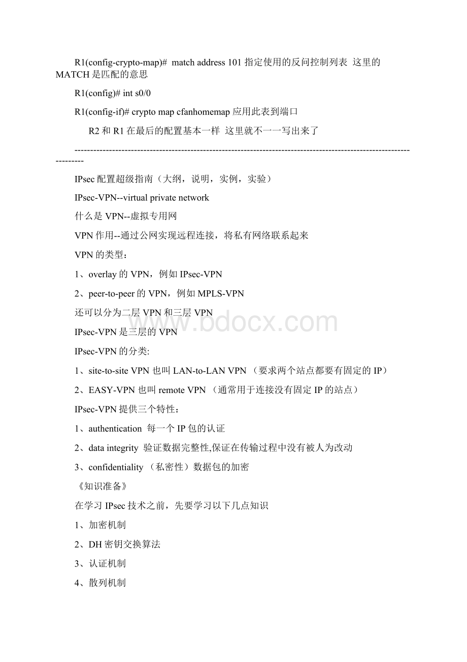 CiscoipsecVPN理论及配置.docx_第2页