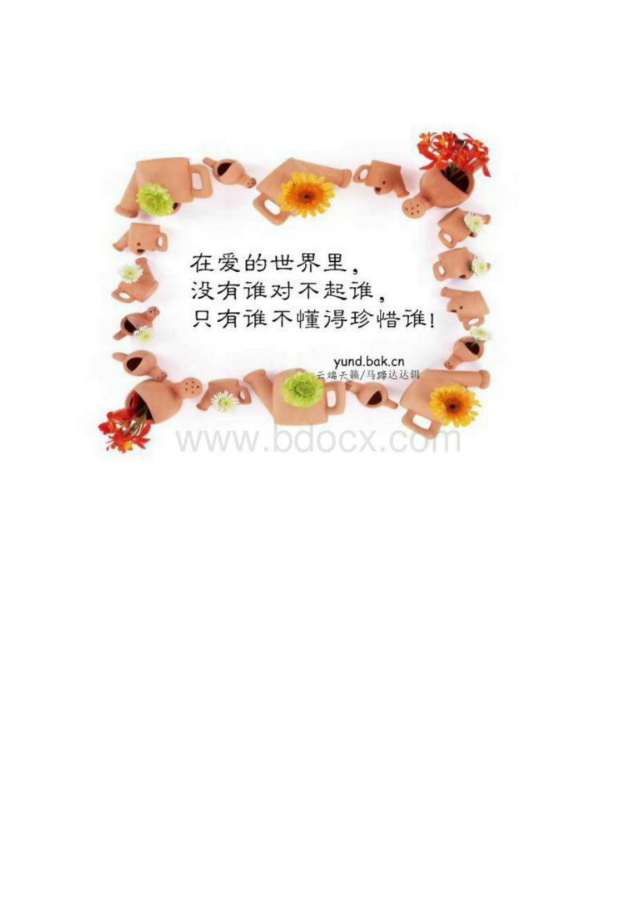 经典美丽的图文Word文件下载.docx_第3页