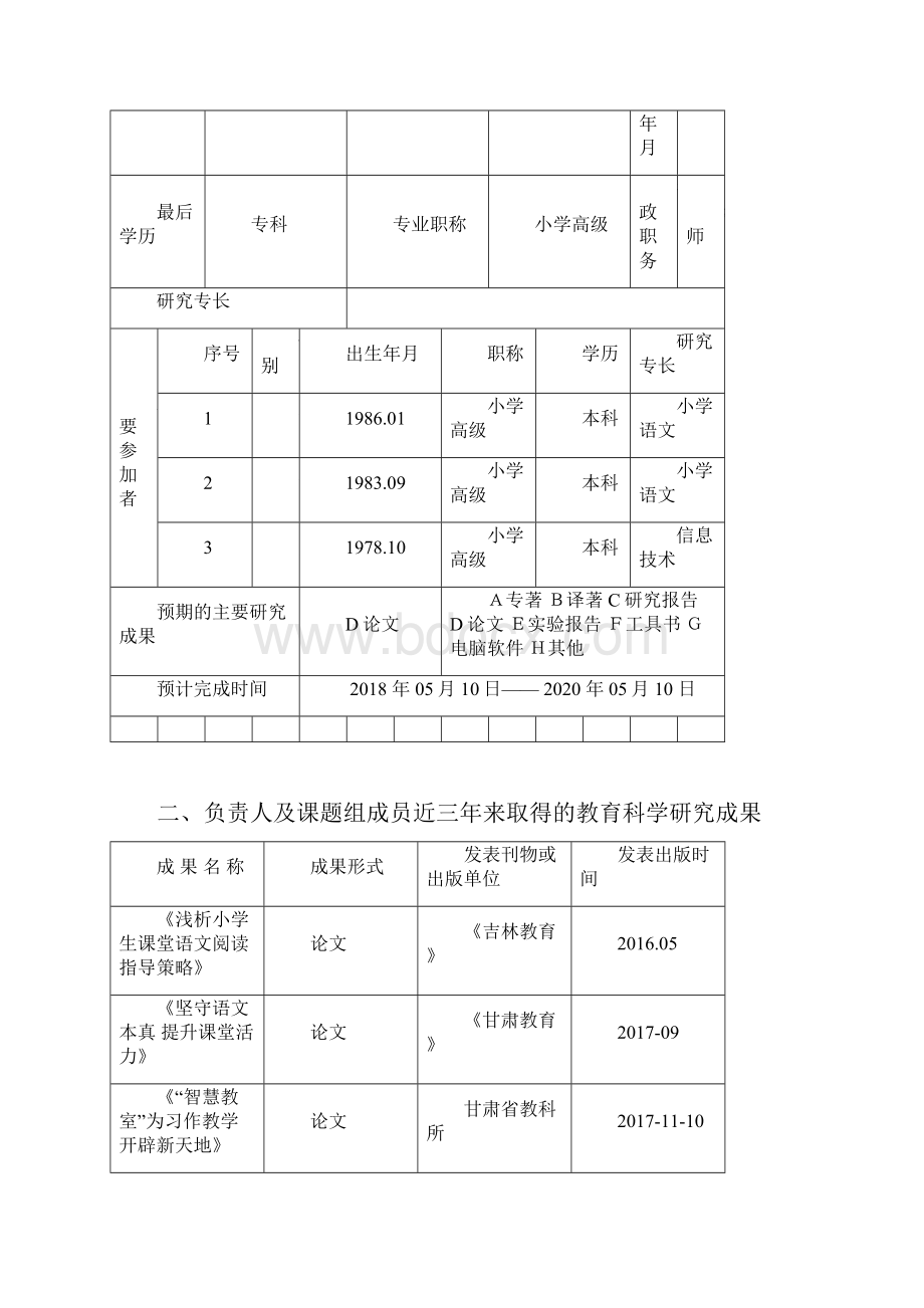 课题研究结题报告研究总结互联网+课内外整合阅读 对提升小学生语文素养的策略研究2Word文档格式.docx_第2页