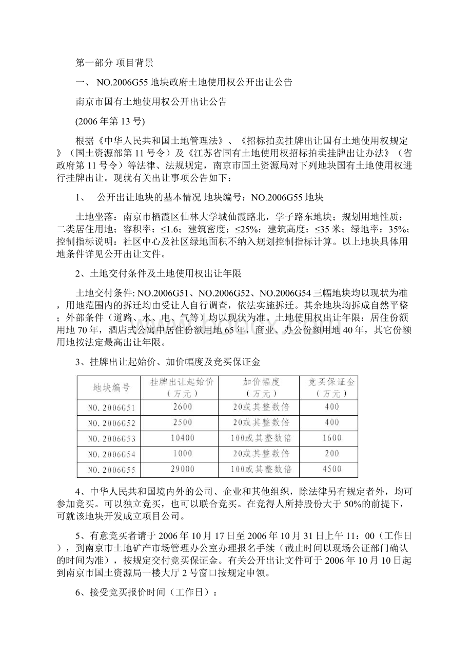 房地产项目开发营销策划实训作业.docx_第2页