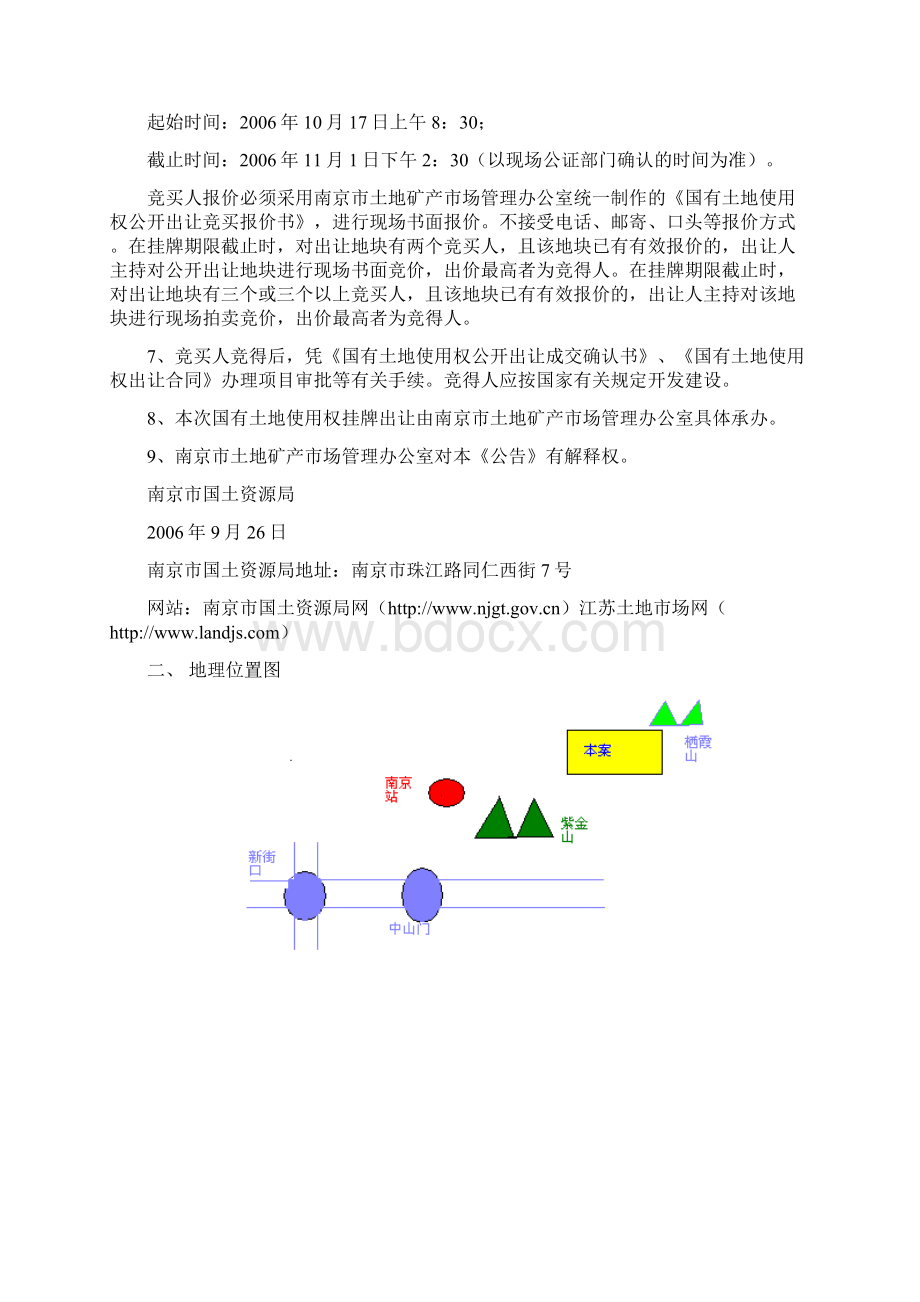 房地产项目开发营销策划实训作业.docx_第3页