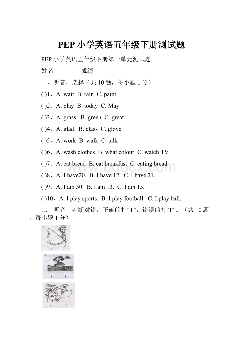 PEP小学英语五年级下册测试题.docx_第1页