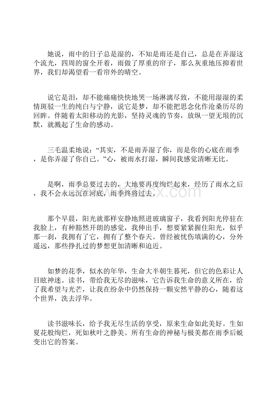 往届中考作文真题读书滋味长Word下载.docx_第3页