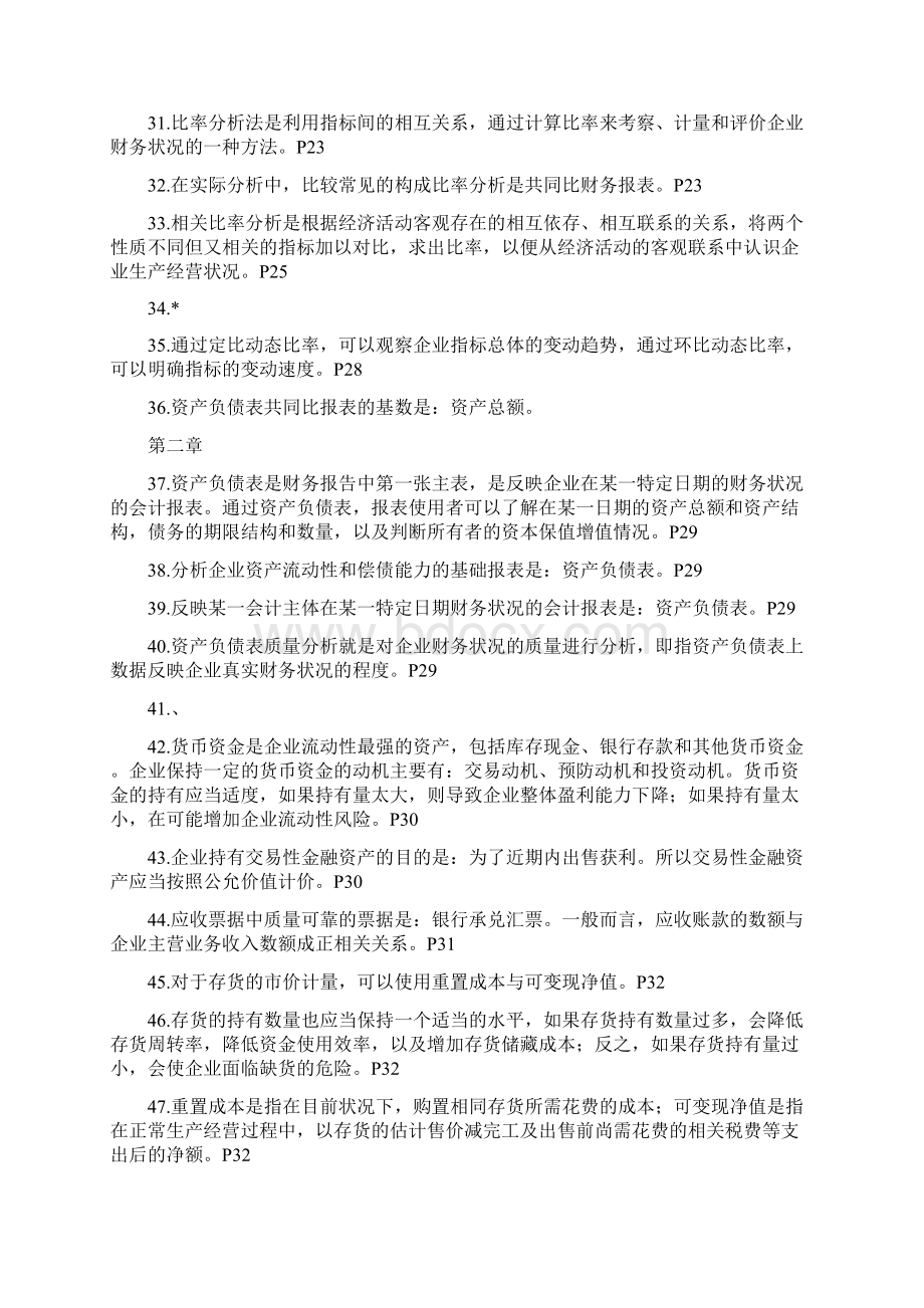 财务报表分析总复习资料.docx_第3页