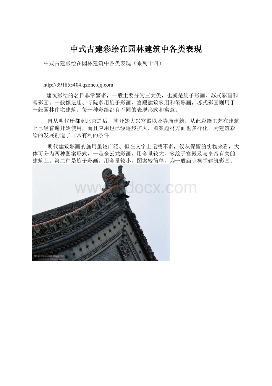 中式古建彩绘在园林建筑中各类表现.docx_第1页