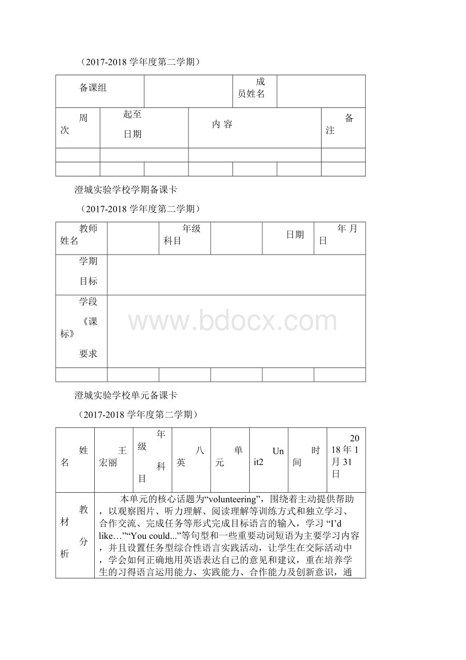 实验学校电子备课模板.docx_第2页