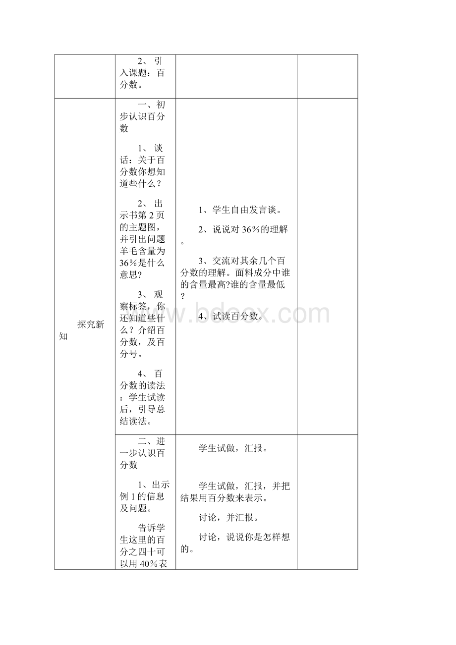 西师版小学数学第十二册教案表格式.docx_第3页