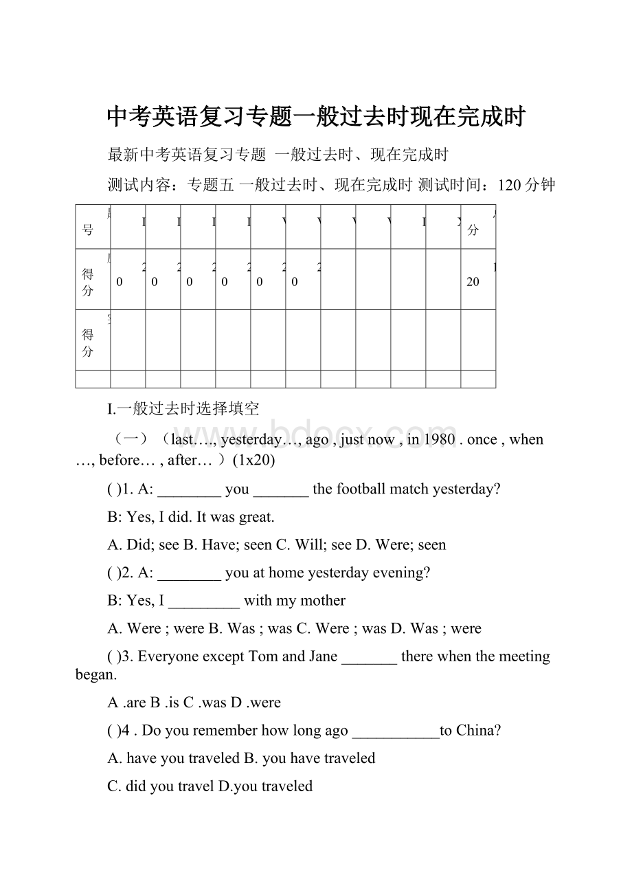 中考英语复习专题一般过去时现在完成时Word格式文档下载.docx_第1页