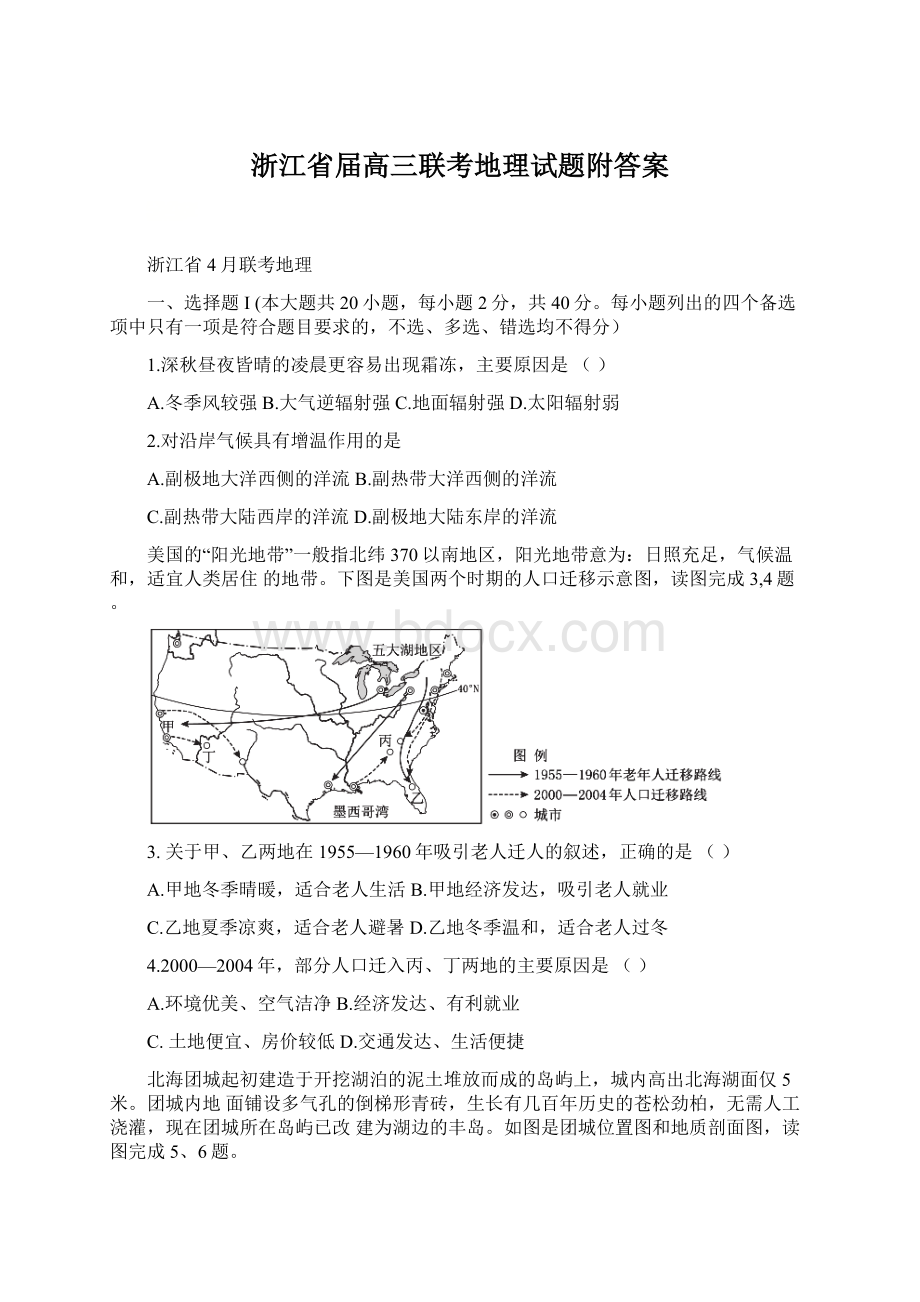 浙江省届高三联考地理试题附答案Word文件下载.docx