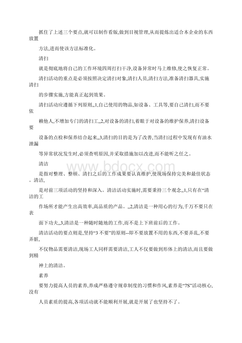 7s培训教材Word文档格式.docx_第2页