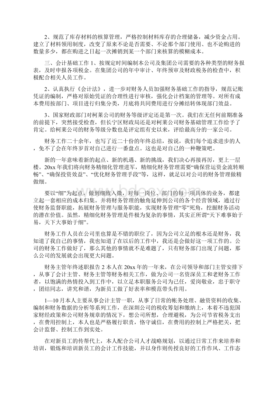 财务主管年终述职报告.docx_第2页