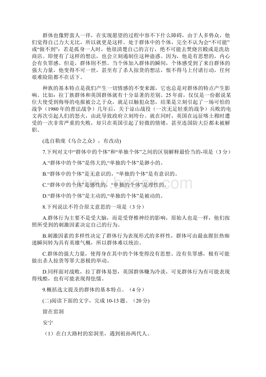 浙江省温州市届高三高考适应性测试一模语文试题含答案.docx_第3页