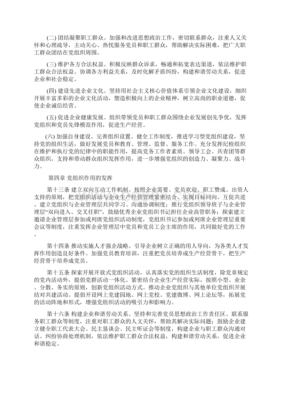 四川省非公有制企业党组织工作暂行办法.docx_第3页