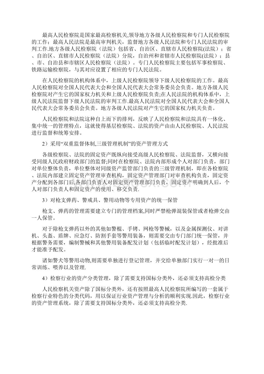 法院行业资产管理系统标准解决方案10用心整理精品资料.docx_第3页