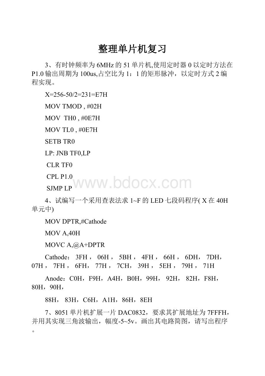 整理单片机复习文档格式.docx_第1页