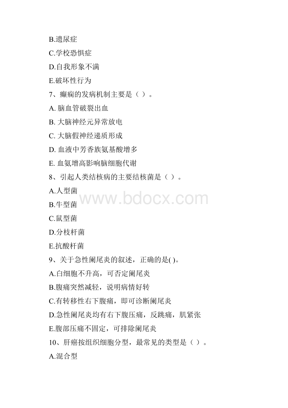 护士职业资格证考试《专业实务》考前练习试题A卷 附解析.docx_第3页