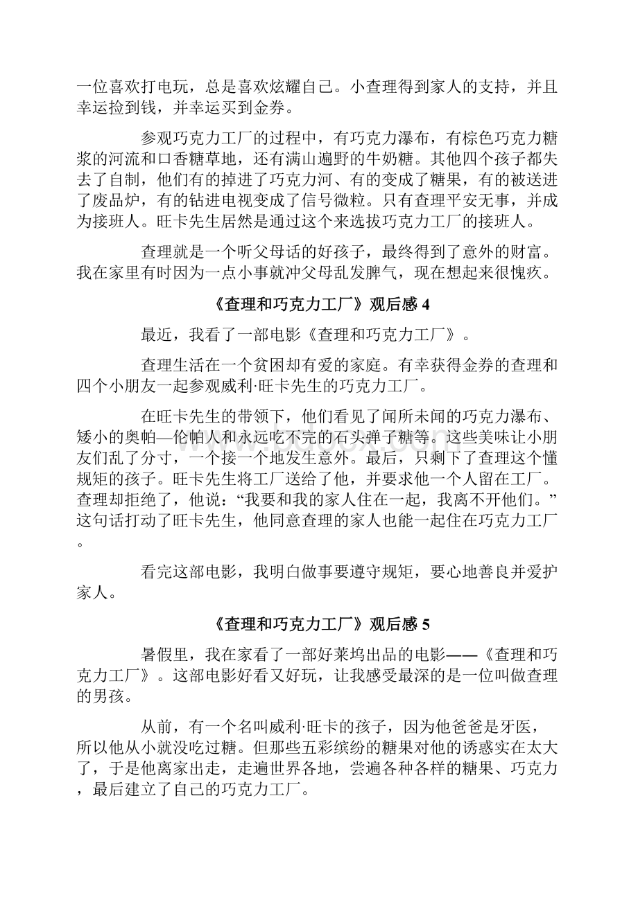 《查理和巧克力工厂》观后感精选10篇.docx_第3页