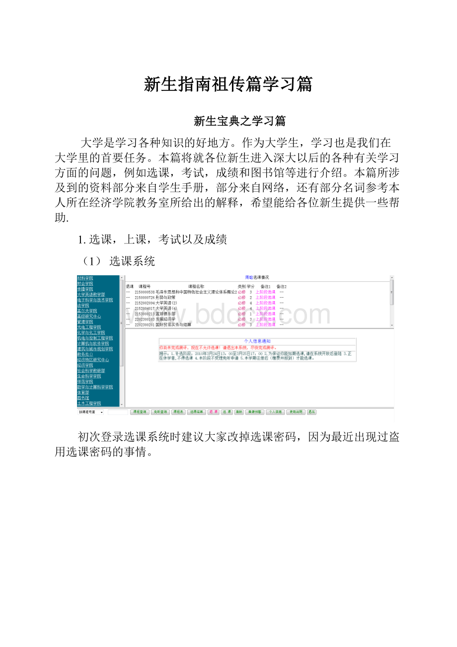 新生指南祖传篇学习篇Word下载.docx