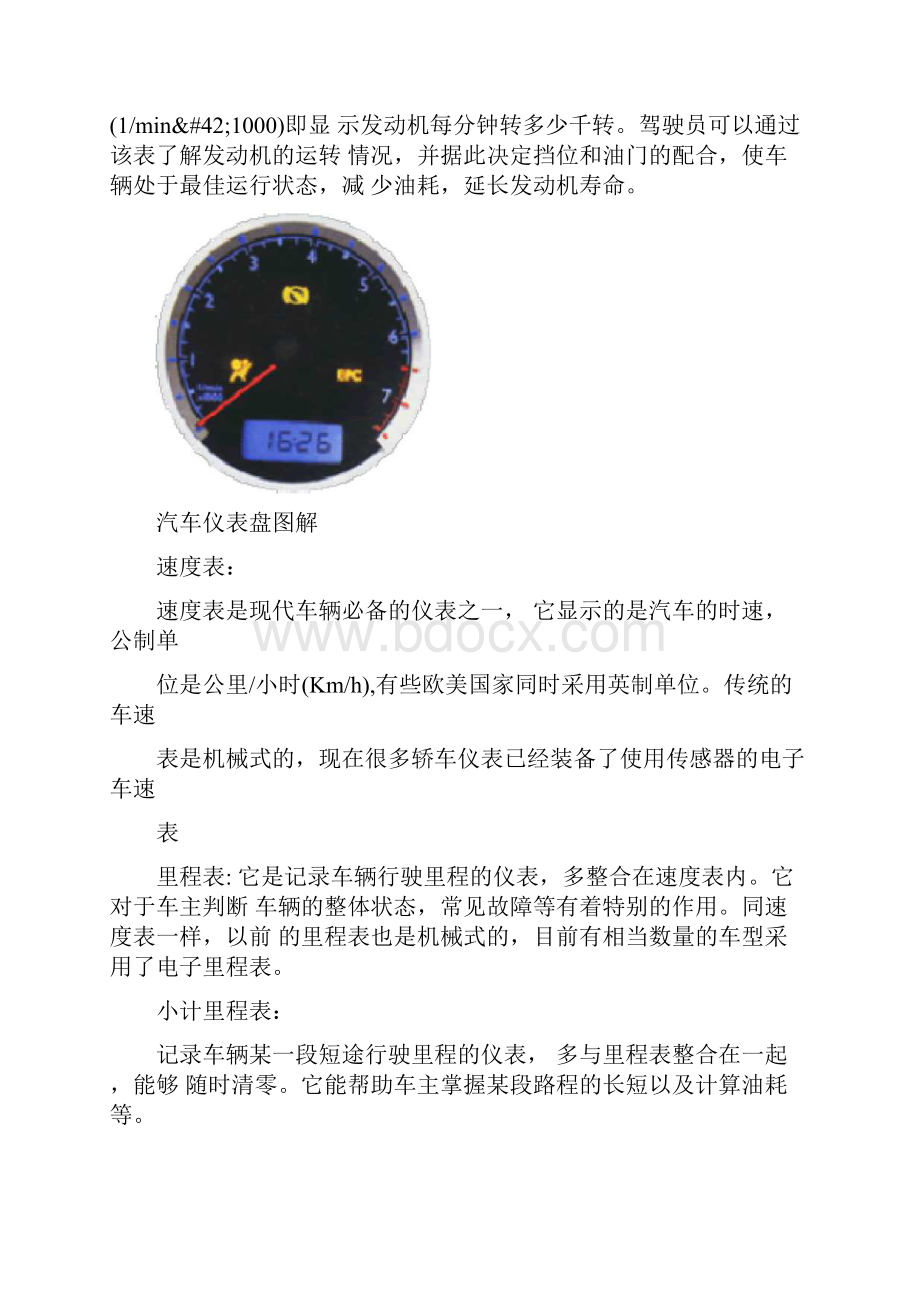 汽车仪表盘图解全的Word格式.docx_第2页