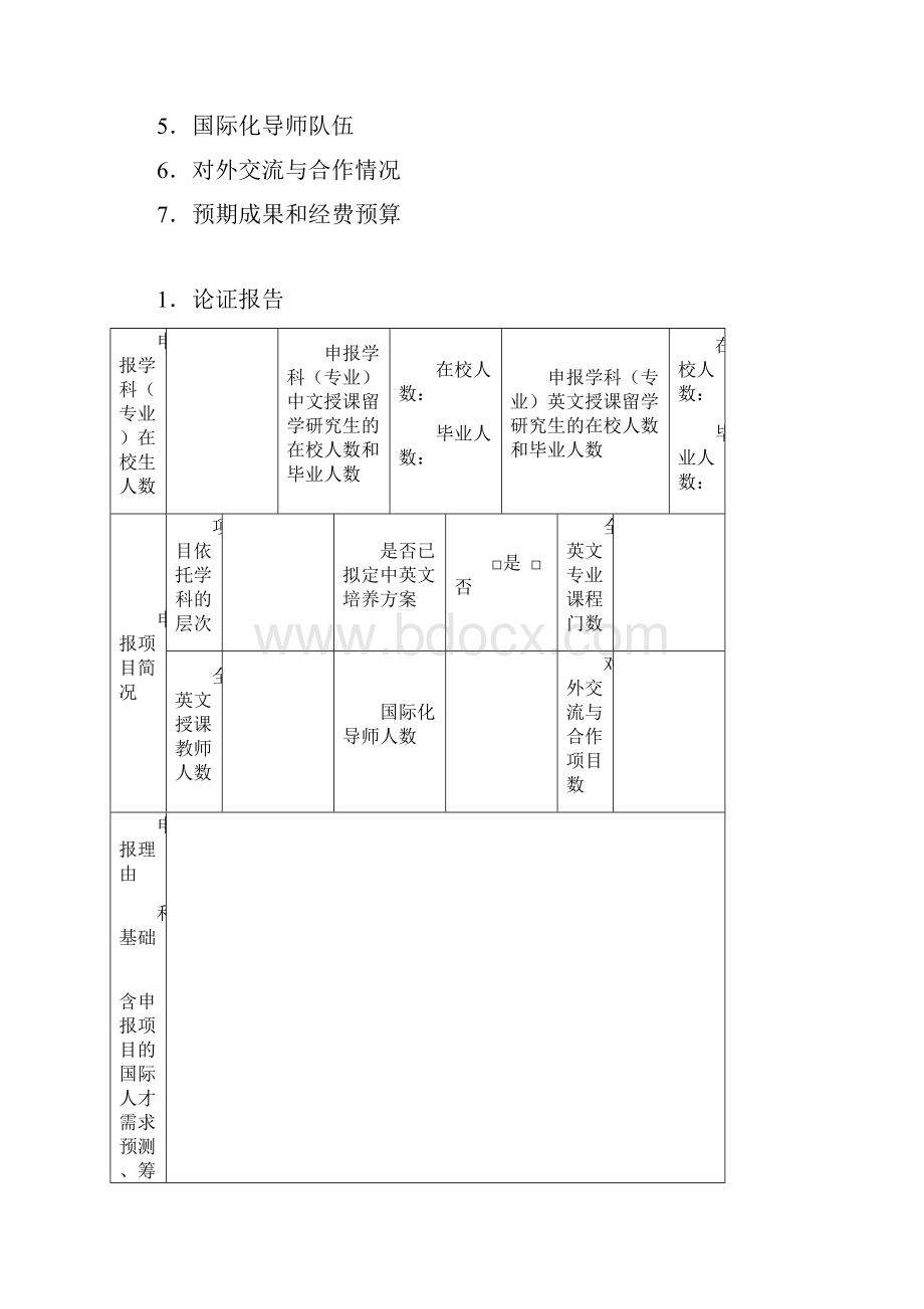 浙江理工大学全英文授课研究生教育项目申报表.docx_第2页