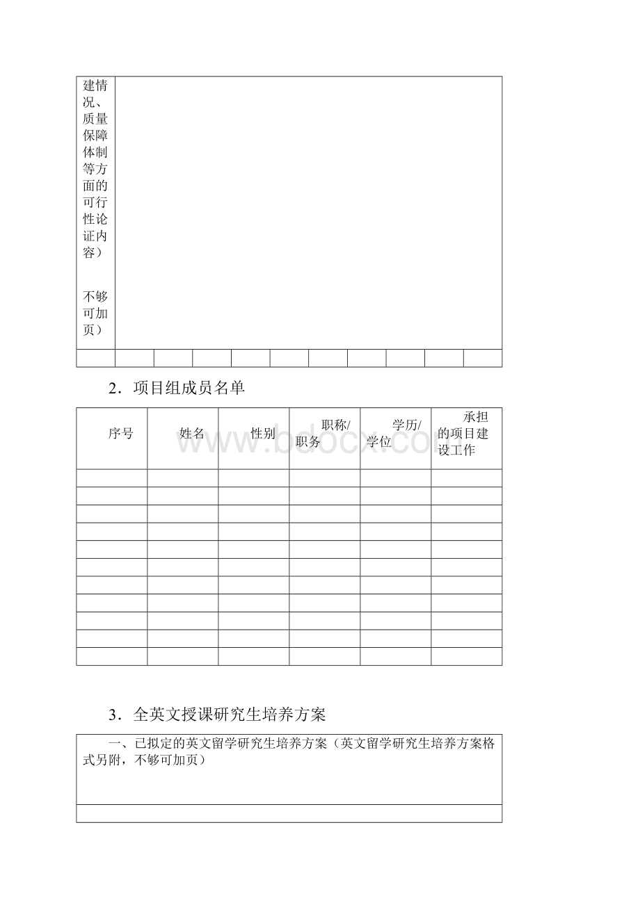 浙江理工大学全英文授课研究生教育项目申报表.docx_第3页