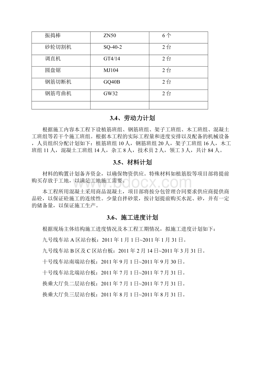 地铁车站站台板施工方案文档格式.docx_第3页