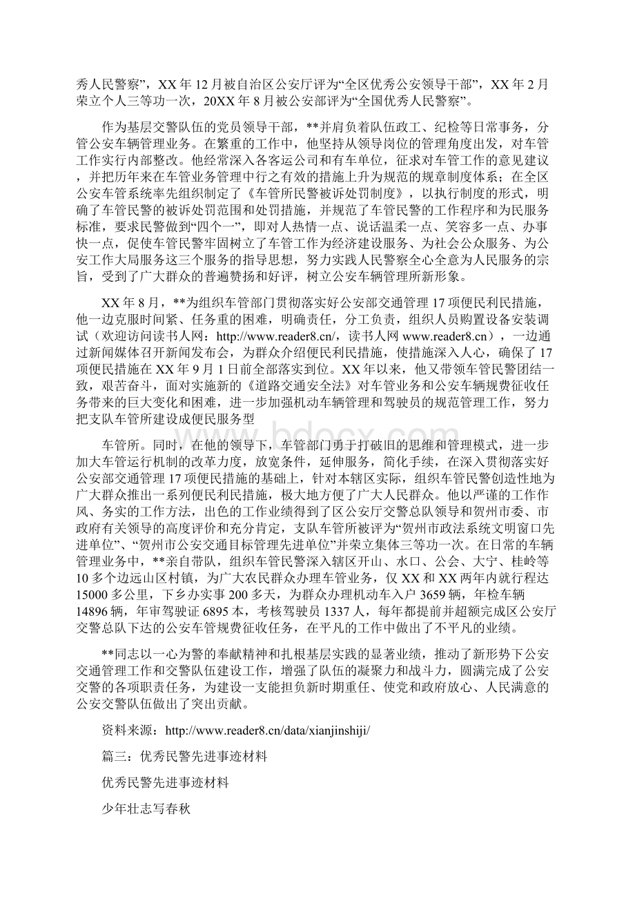 民警先进事迹材料0.docx_第3页