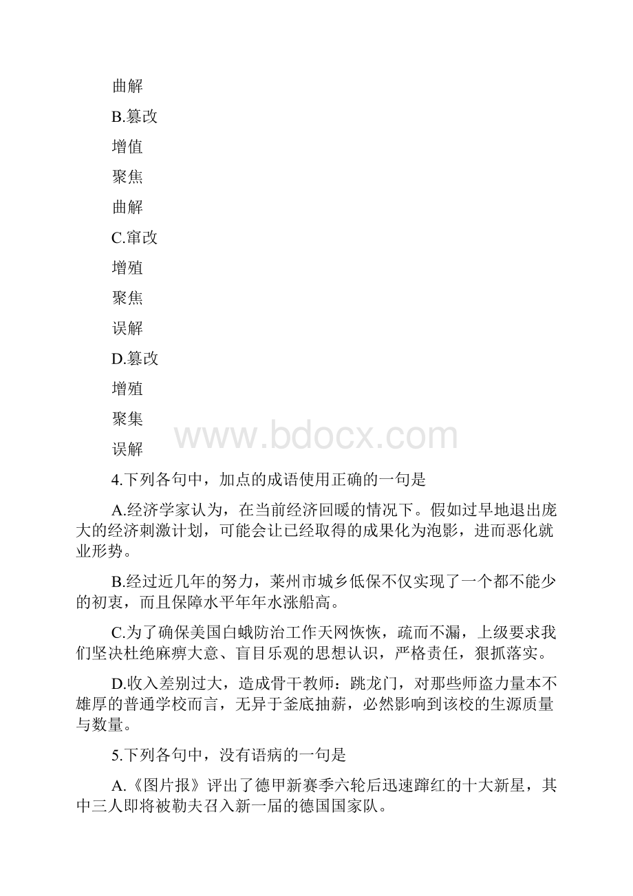 山东莱州一中届高三第二次质量检测Word文档格式.docx_第3页