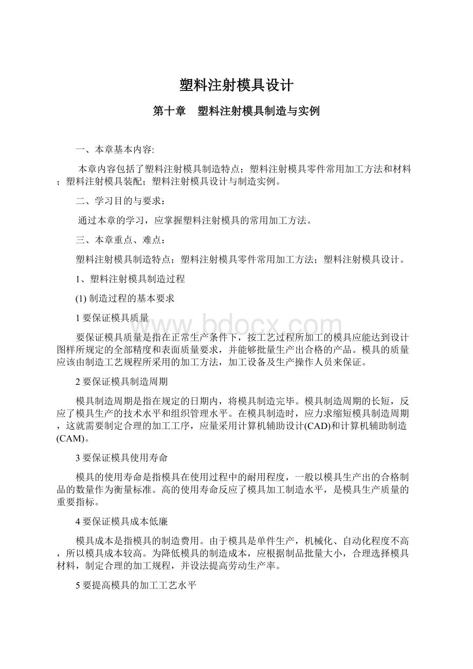 塑料注射模具设计.docx_第1页