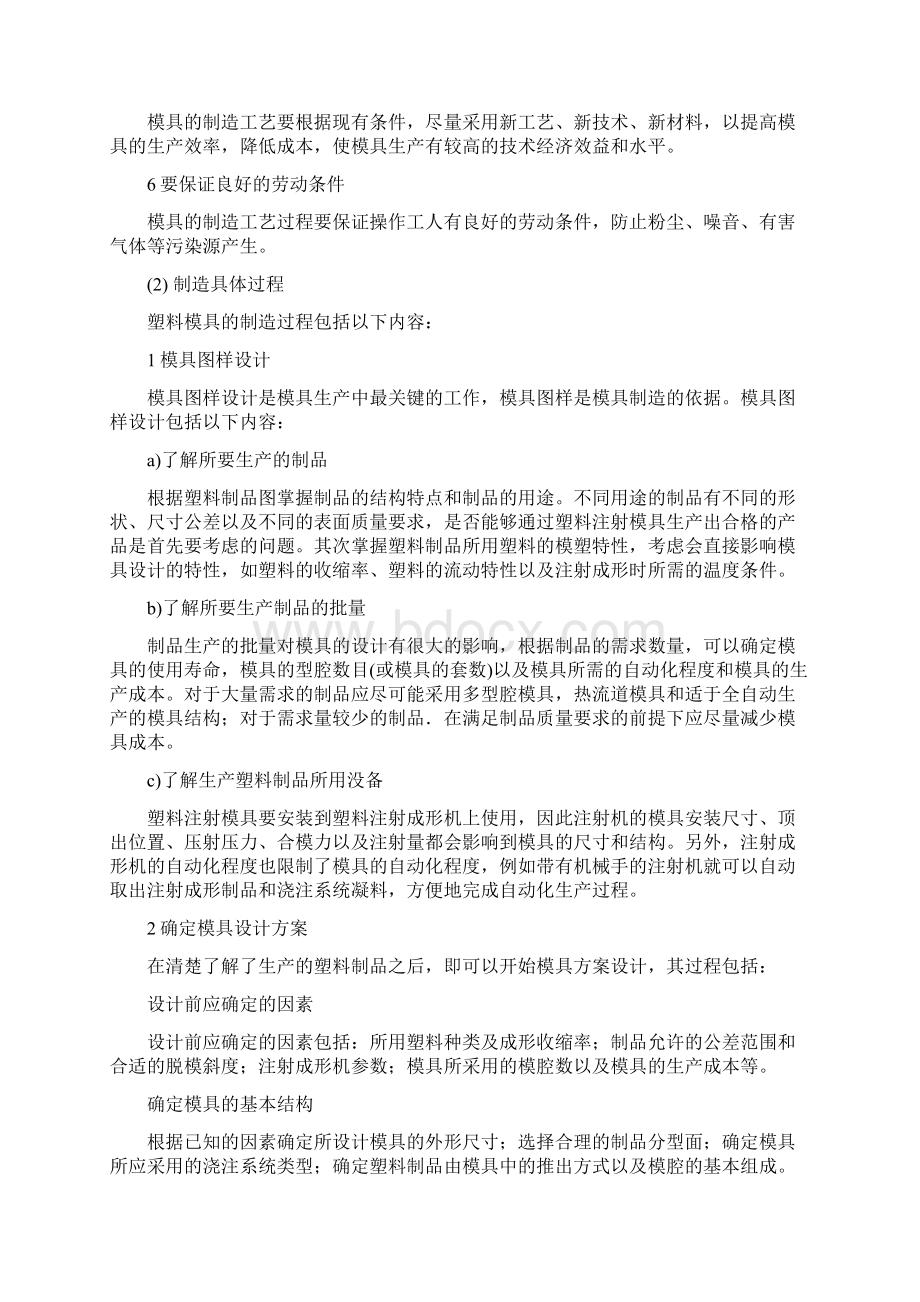 塑料注射模具设计.docx_第2页