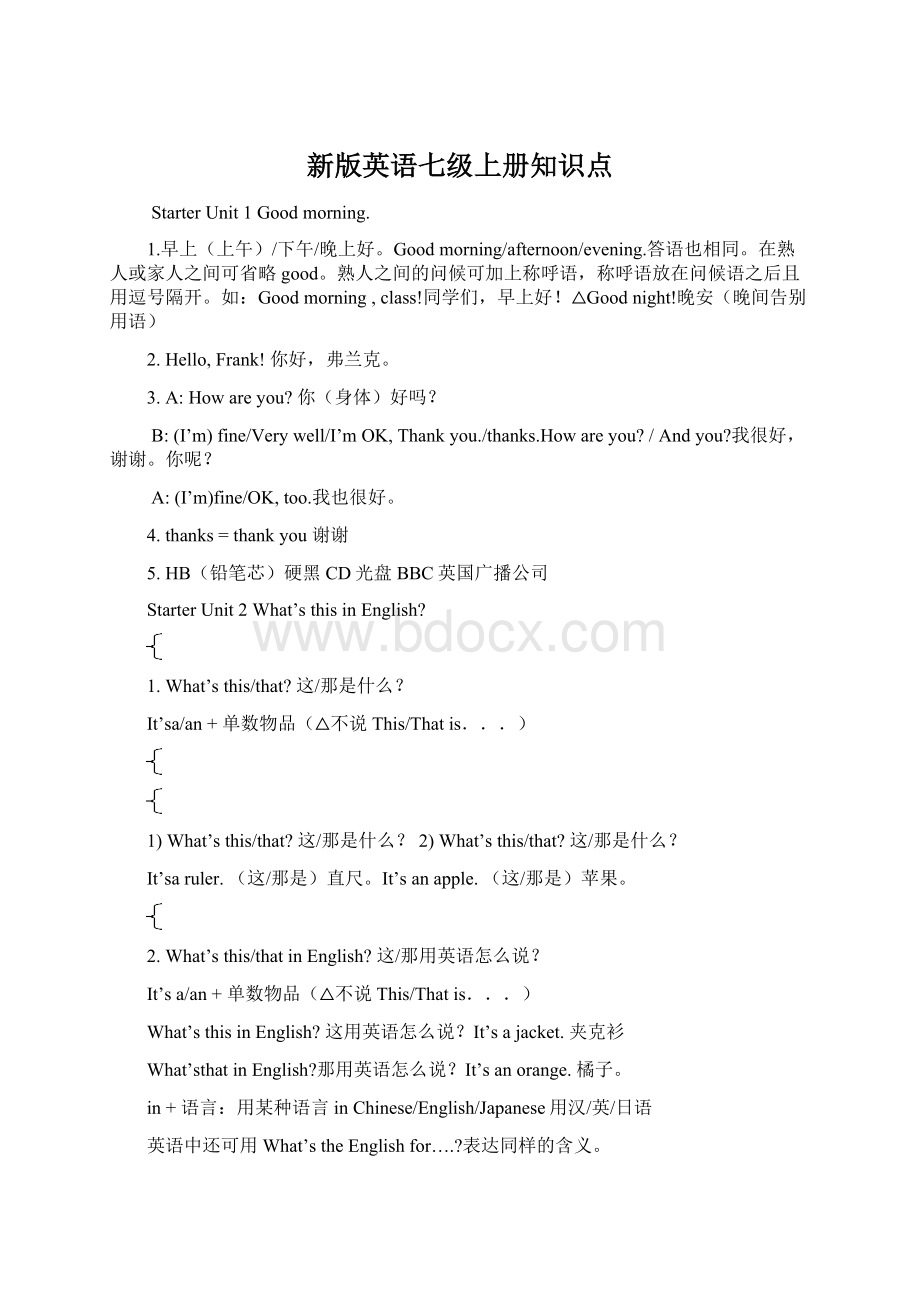 新版英语七级上册知识点.docx_第1页