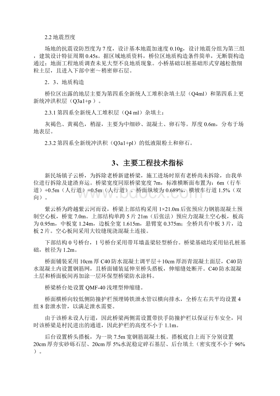 市政工程桥梁施工组织设计完整版本文档格式.docx_第3页