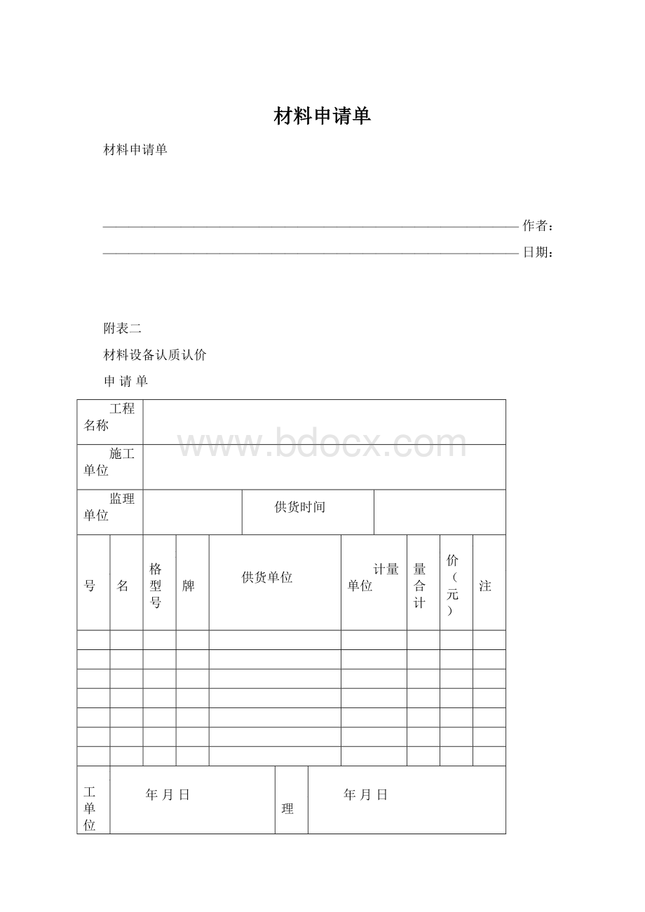 材料申请单.docx_第1页