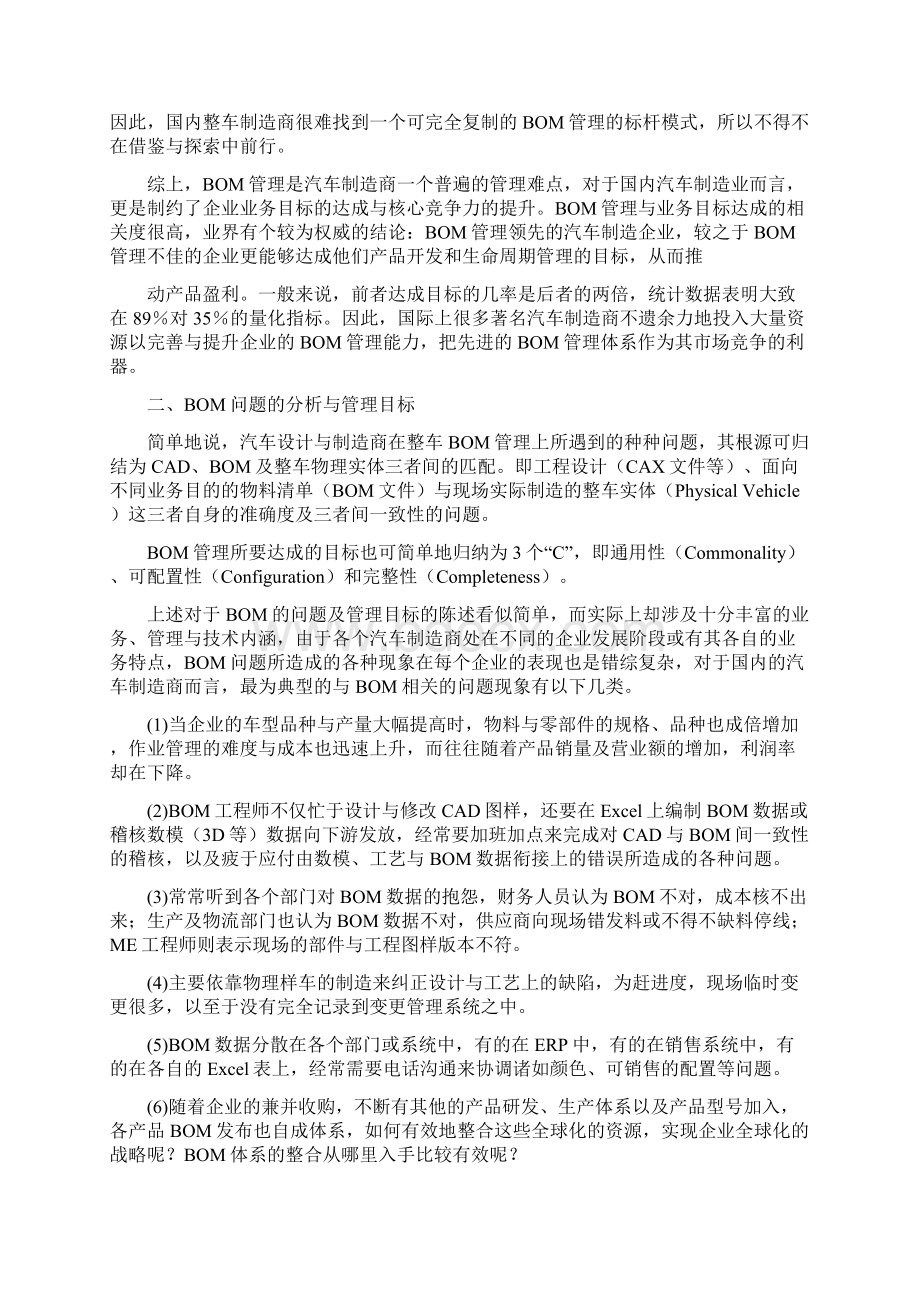 汽车制造业企业级BOM解决方案分析1doc.docx_第2页