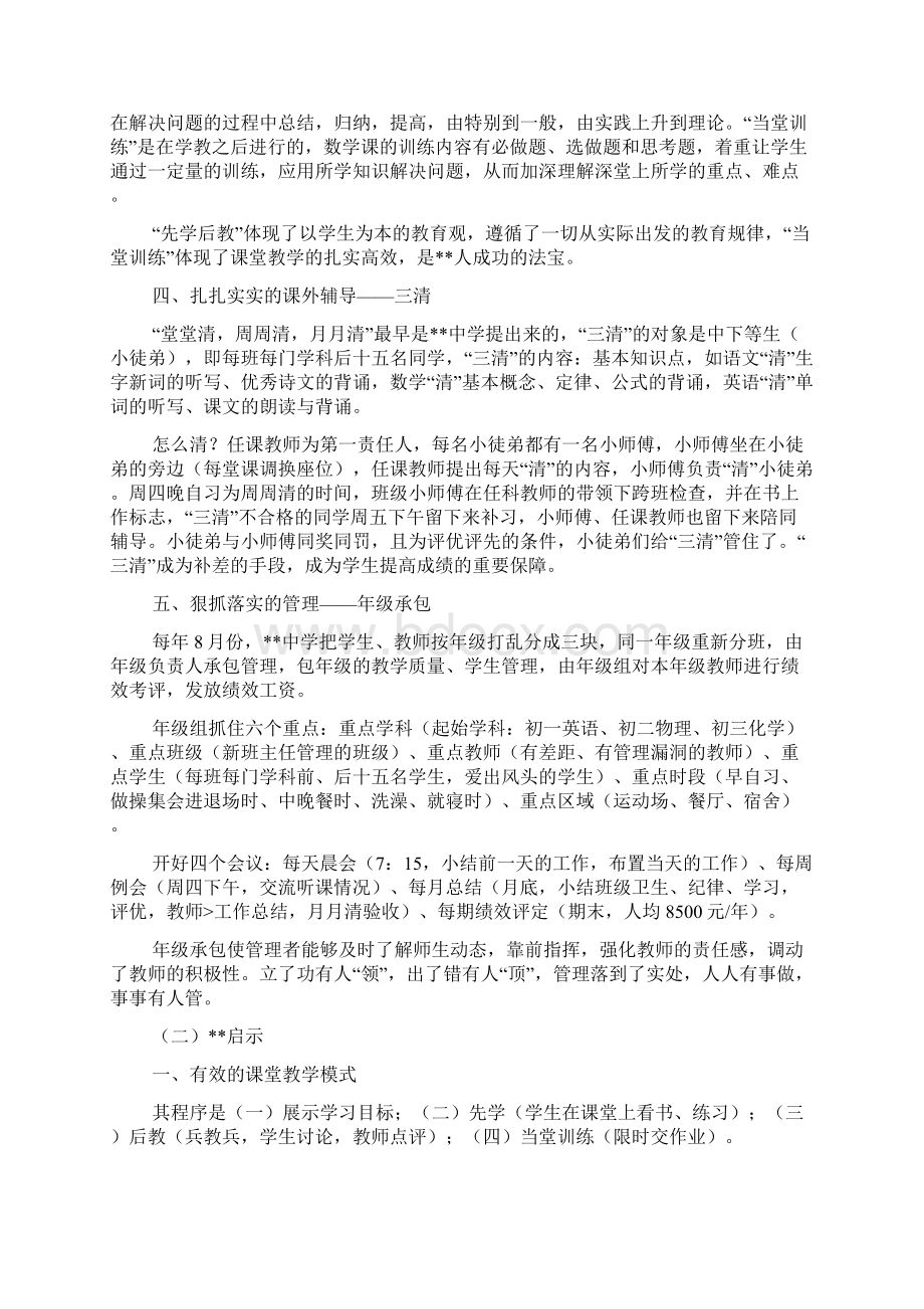 学校管理学习心得体会共计5篇.docx_第2页