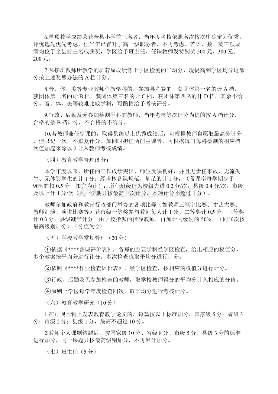 老师量化考核细则文档格式.docx_第2页