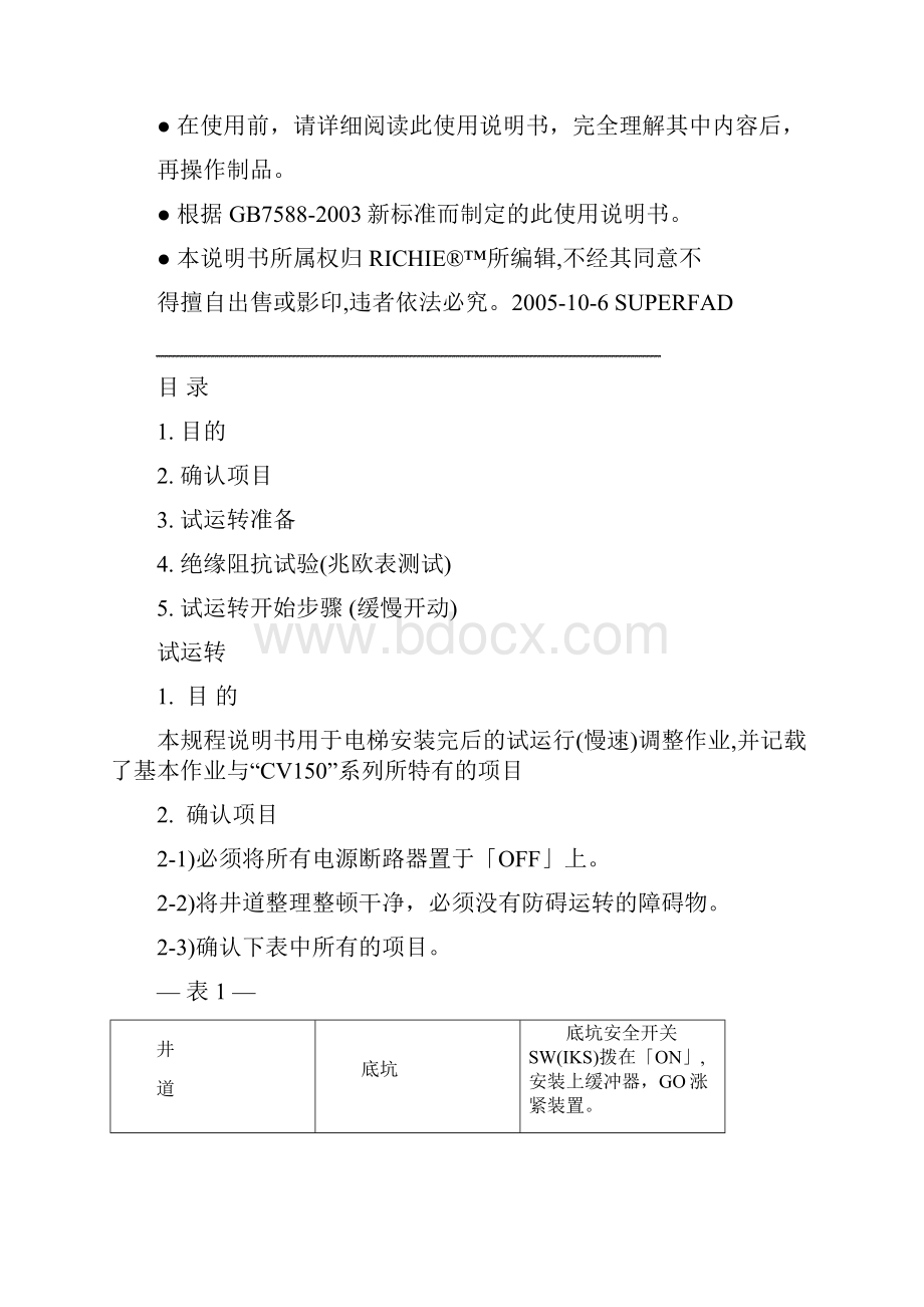 cv150运行说明书文档格式.docx_第2页