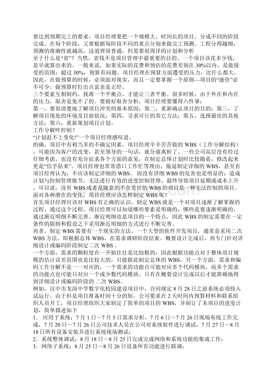 项目管理的矛盾平衡.docx_第2页