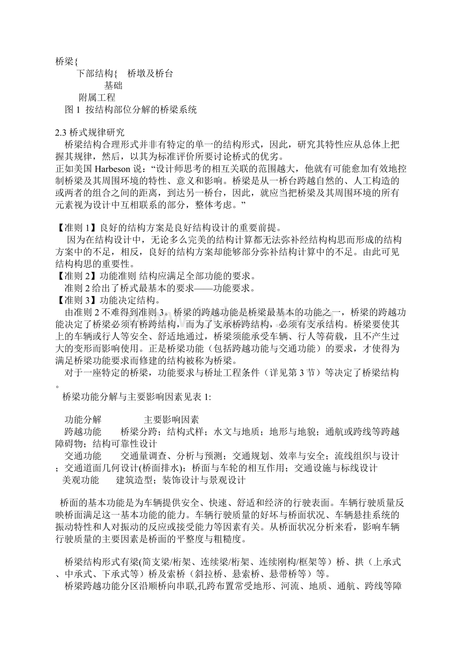 桥式最优设计理论研究.docx_第3页