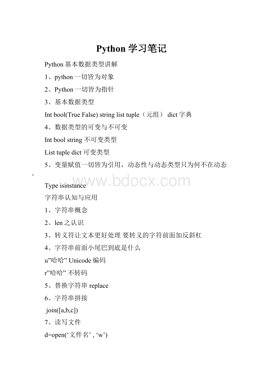 Python学习笔记.docx