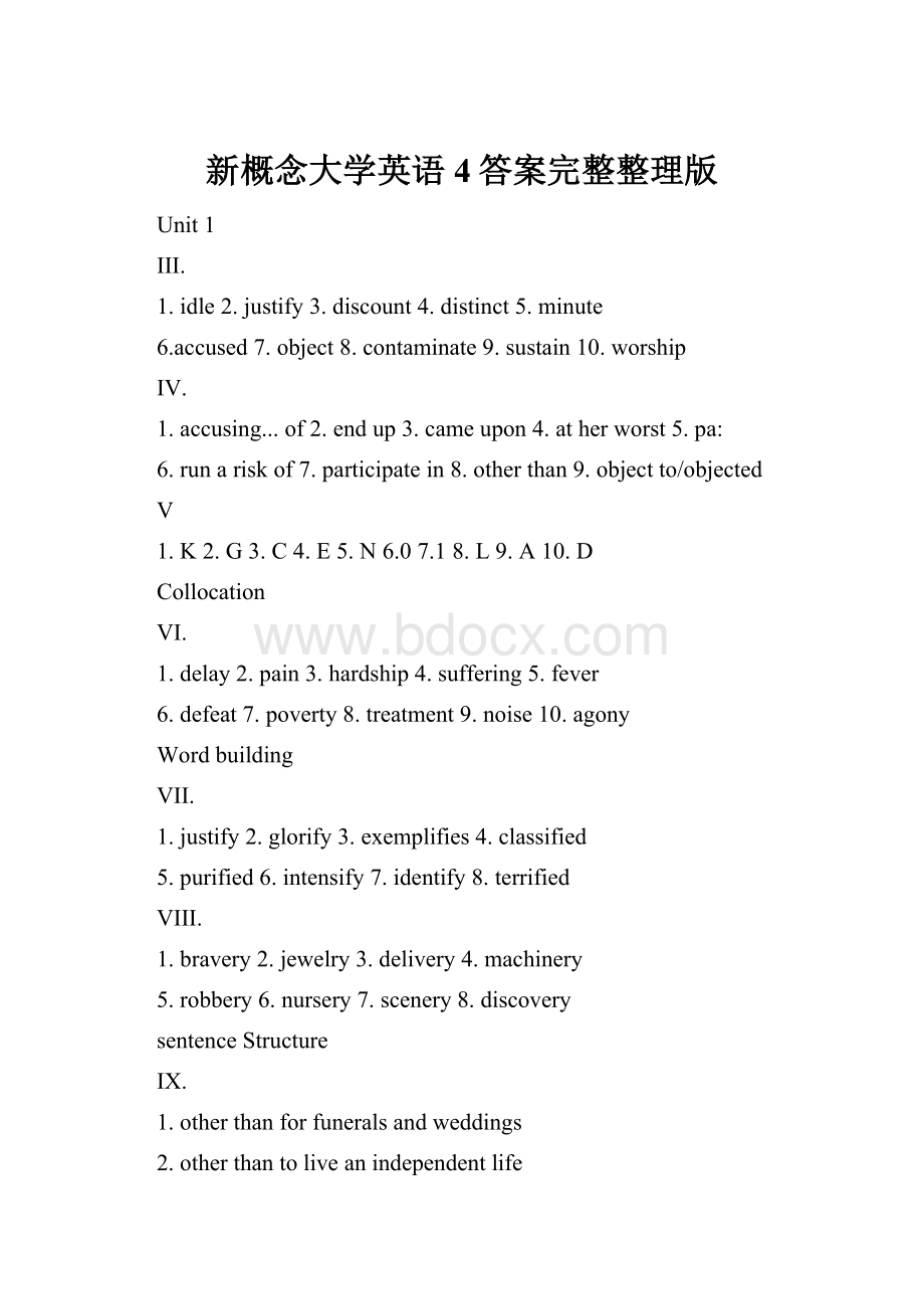 新概念大学英语4答案完整整理版.docx_第1页