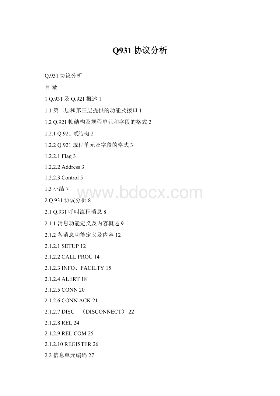 Q931协议分析文档格式.docx