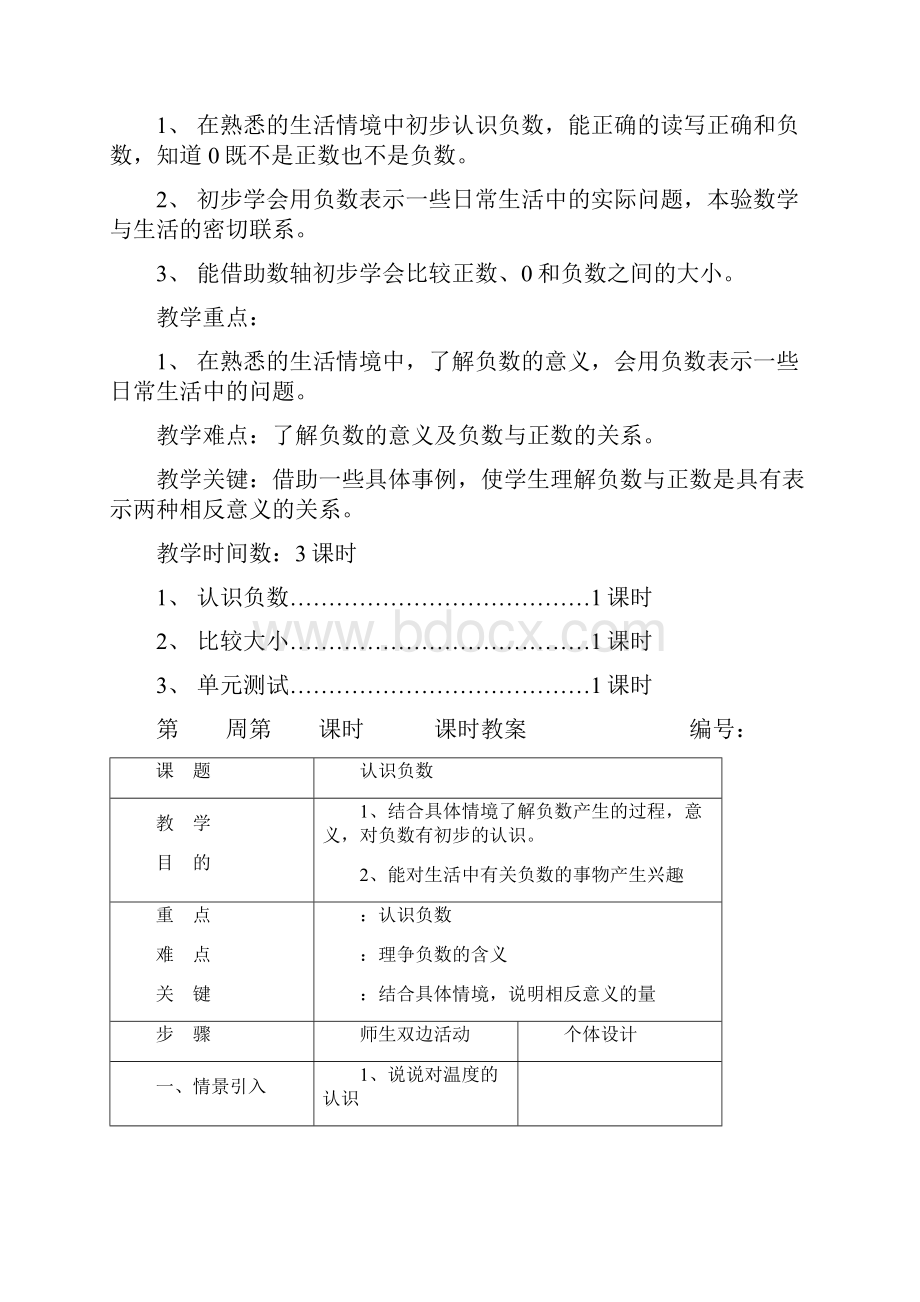 人教版六年级数学教案下册 及进度计划.docx_第3页